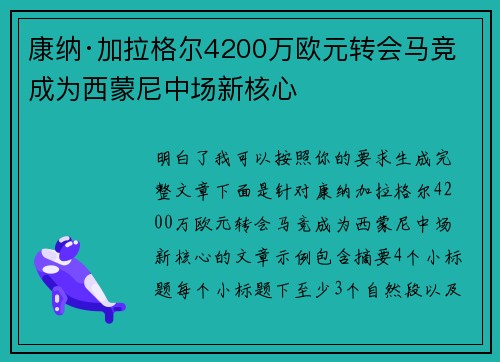 康纳·加拉格尔4200万欧元转会马竞 成为西蒙尼中场新核心
