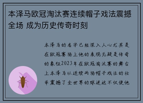本泽马欧冠淘汰赛连续帽子戏法震撼全场 成为历史传奇时刻
