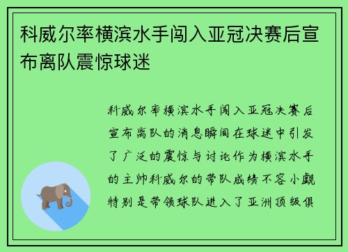 科威尔率横滨水手闯入亚冠决赛后宣布离队震惊球迷 科威尔率横滨水手闯入亚冠决赛后宣布离队震惊球迷
