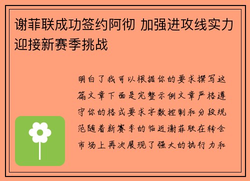 谢菲联成功签约阿彻 加强进攻线实力迎接新赛季挑战 谢菲联成功签约阿彻 加强进攻线实力迎接新赛季挑战